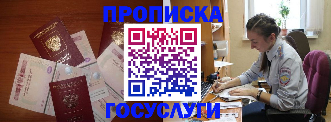 прописка в Луховицах